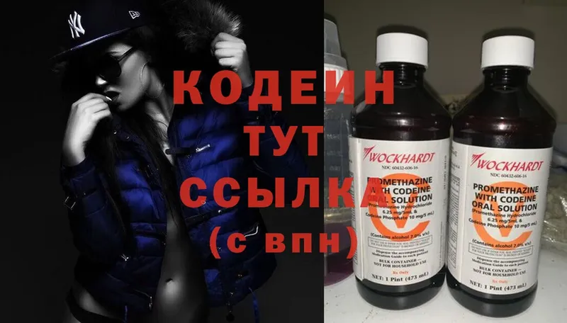 Кодеиновый сироп Lean Purple Drank  купить   darknet телеграм  Голицыно 